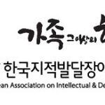Korean Association on Intellectual & Developmental Disabilities logo
